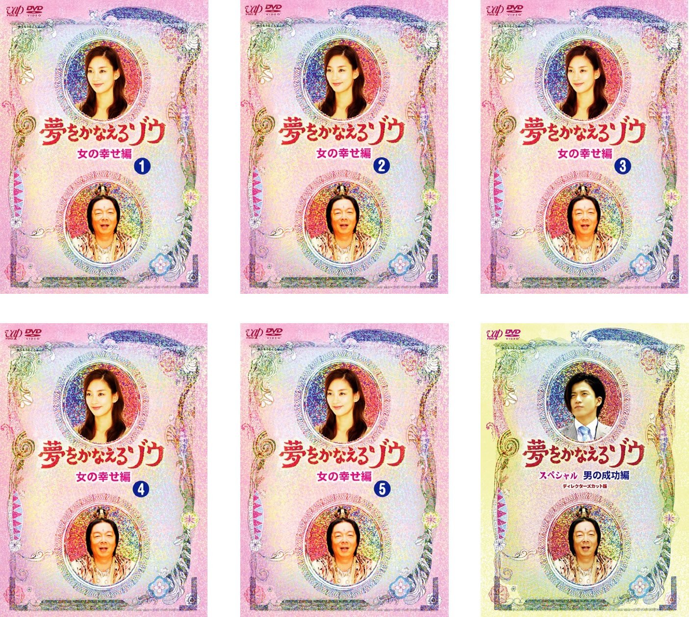 Amazon.co.jp: 夢をかなえるゾウ 女の幸せ編 TV版全5巻 +